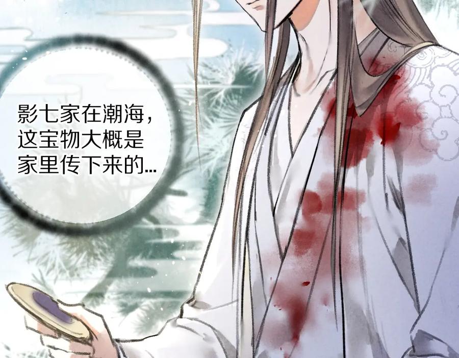 《遵命》第44话 定情信物 第15页
