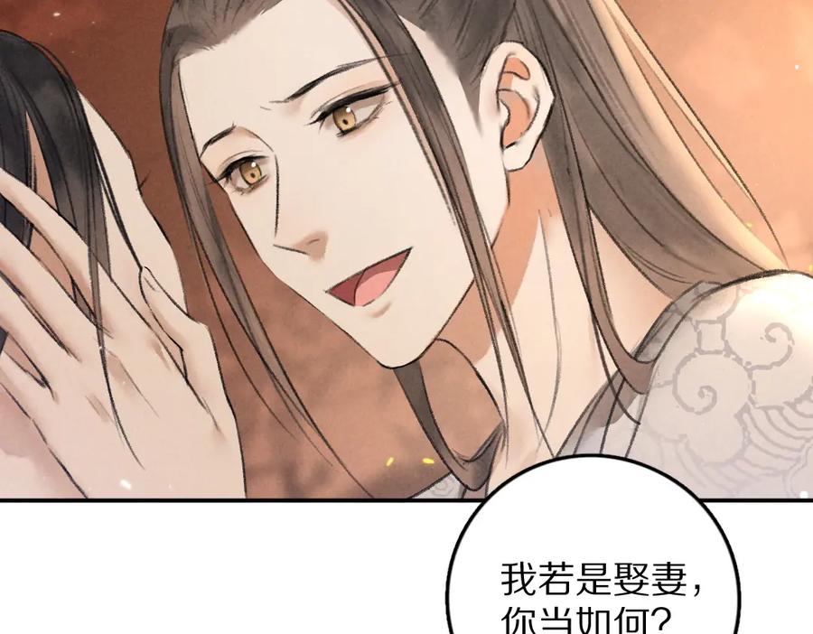《遵命》第44话 定情信物 第91页
