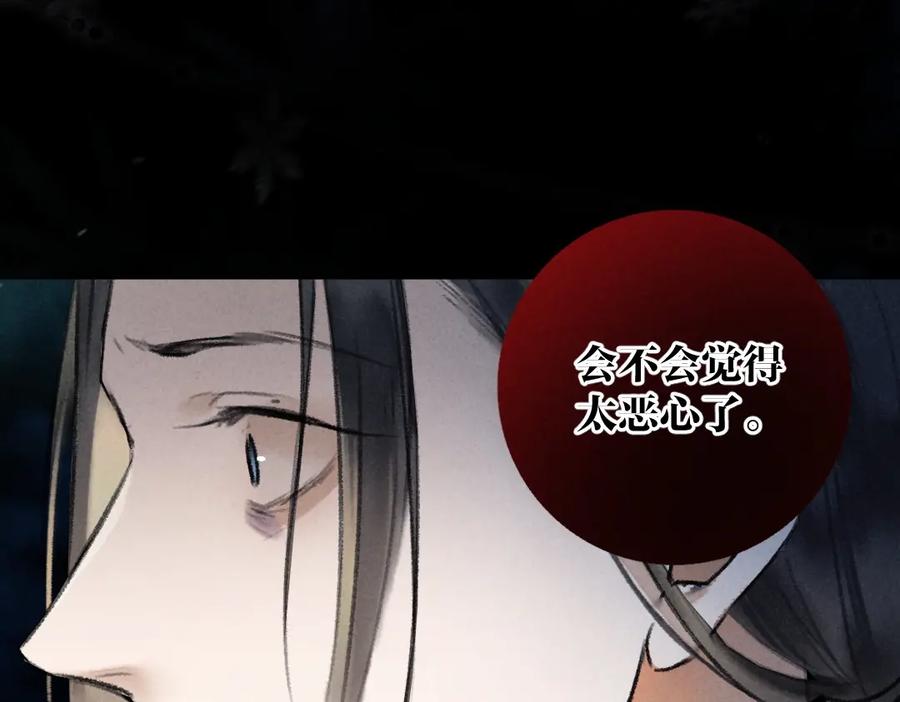 《遵命》第44话 定情信物 第68页