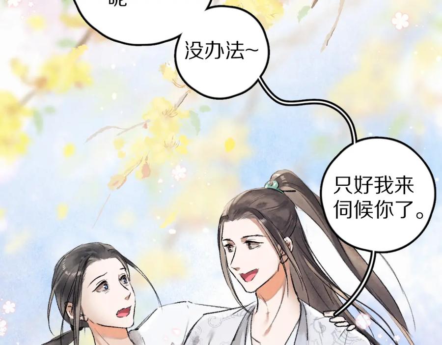 《遵命》第44话 定情信物 第35页