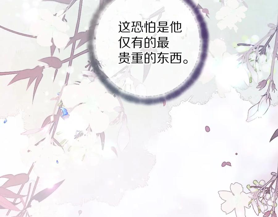 《遵命》第44话 定情信物 第18页