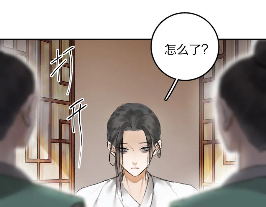 《遵命》第44话 定情信物 第22页