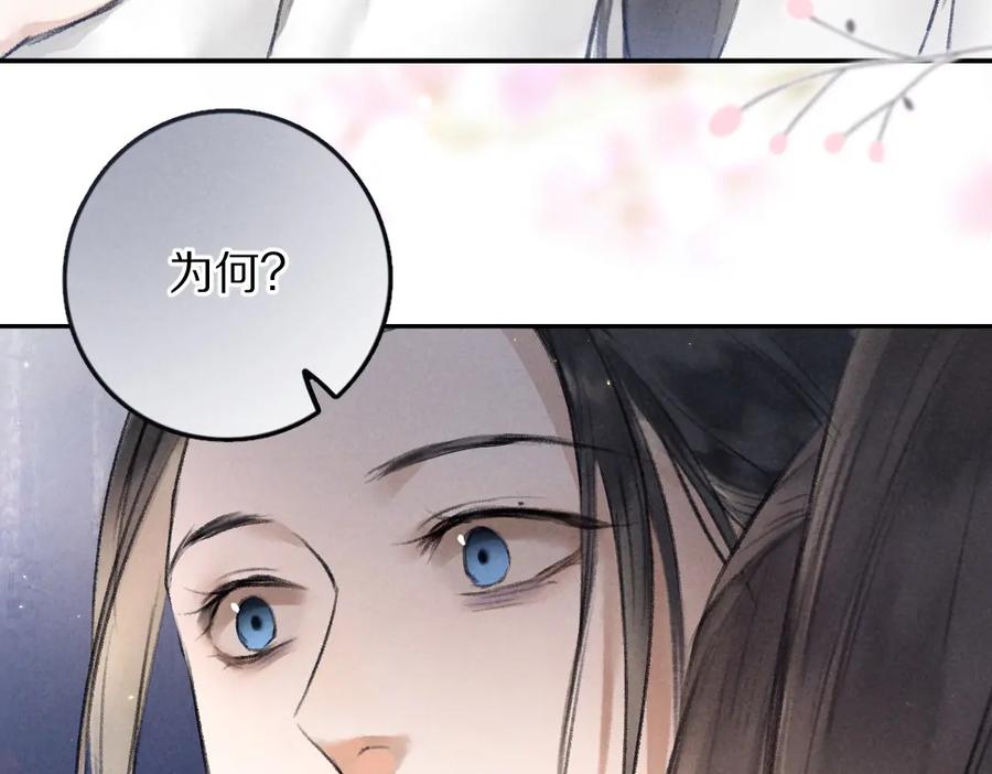 《遵命》第44话 定情信物 第59页