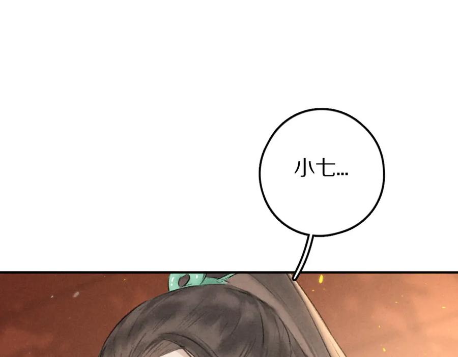 《遵命》第44话 定情信物 第90页