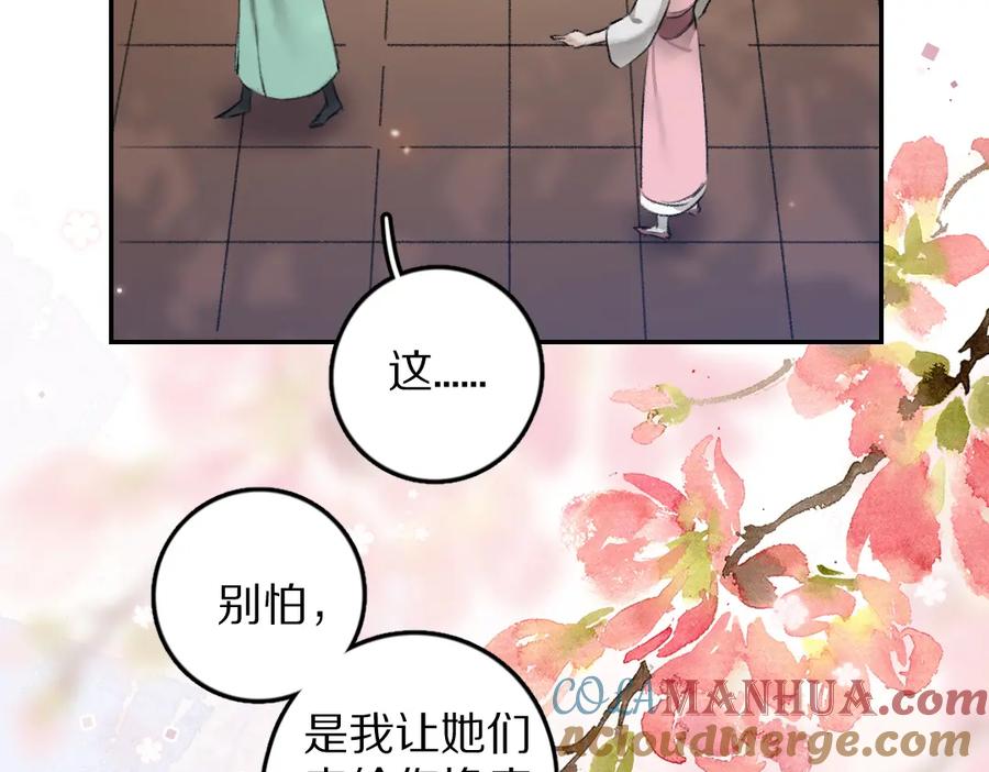 《遵命》第44话 定情信物 第25页