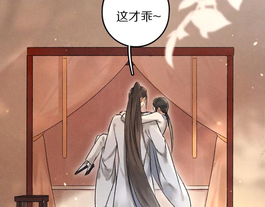 《遵命》第44话 定情信物 第40页