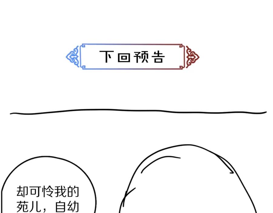 《遵命》第44话 定情信物 第106页