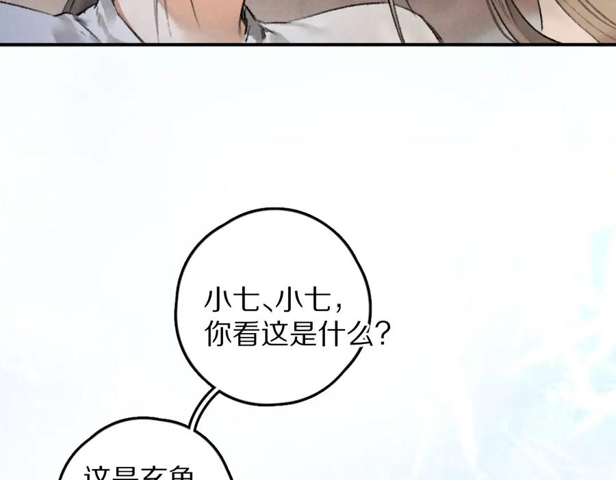 《遵命》第44话 定情信物 第76页