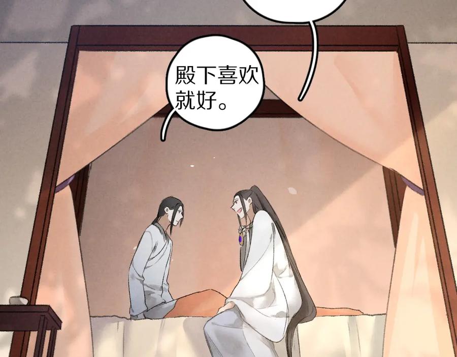 《遵命》第44话 定情信物 第79页