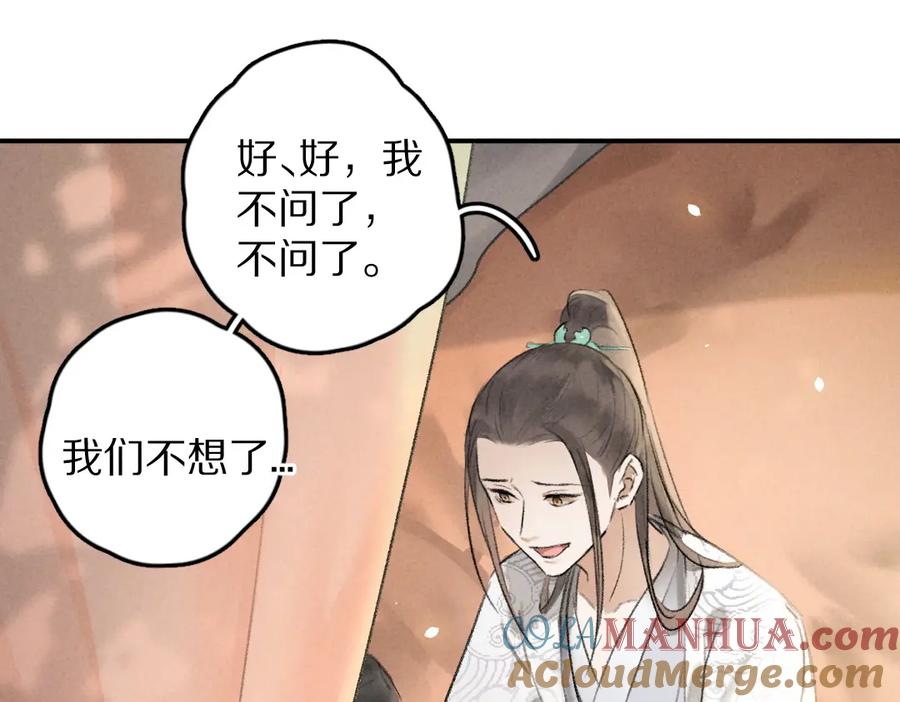 《遵命》第44话 定情信物 第73页