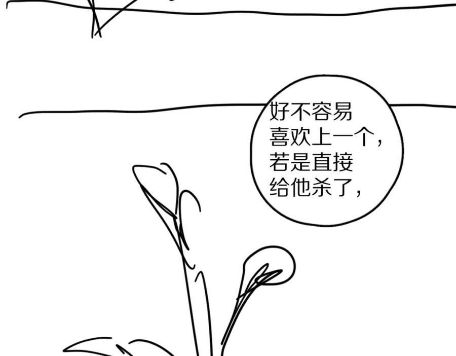 《遵命》第44话 定情信物 第108页