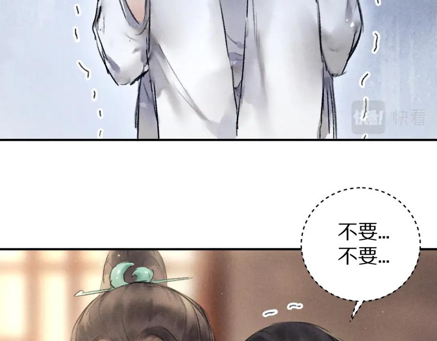 《遵命》第44话 定情信物 第71页