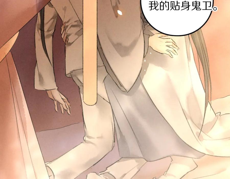 《遵命》第44话 定情信物 第103页