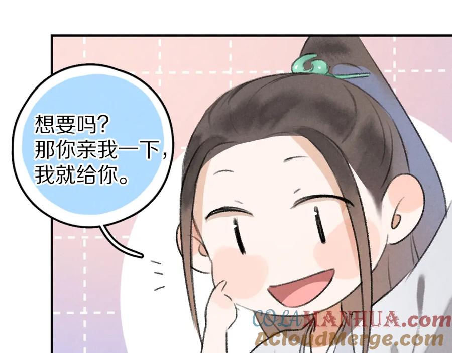 《遵命》第44话 定情信物 第85页