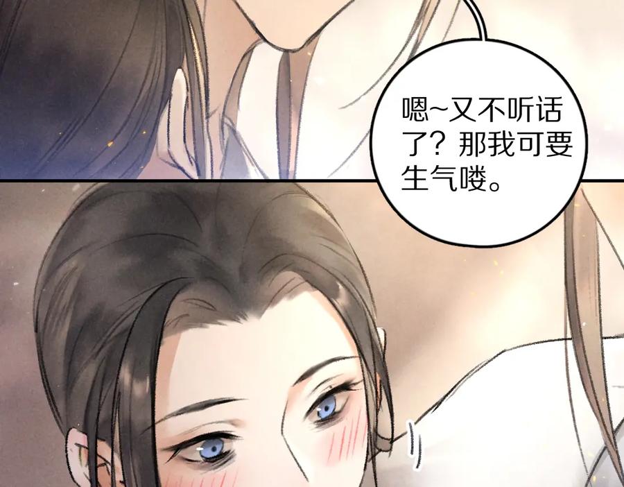 《遵命》第44话 定情信物 第38页