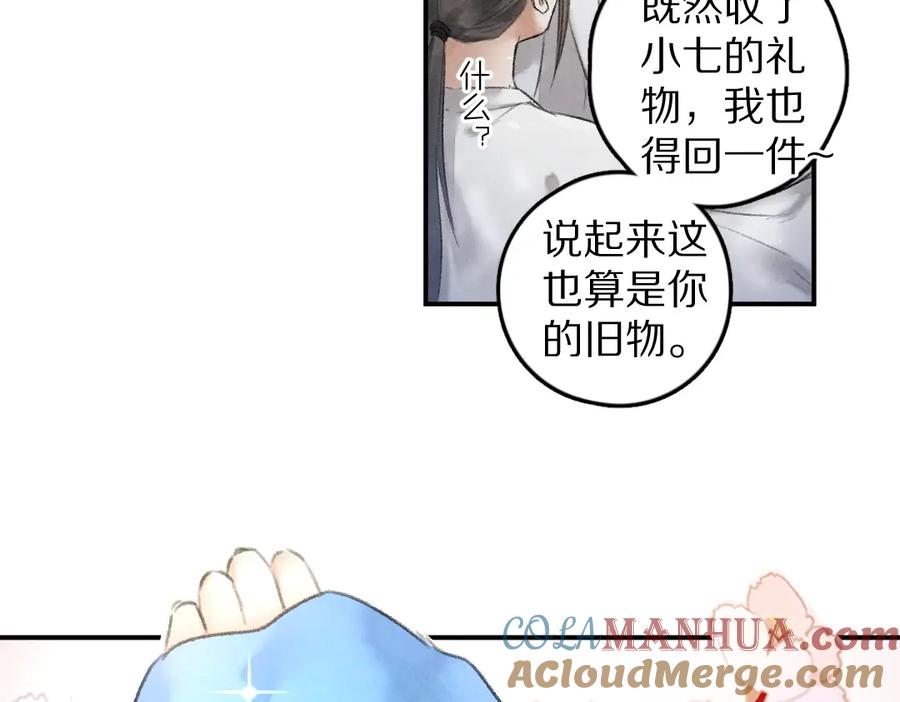 《遵命》第44话 定情信物 第81页