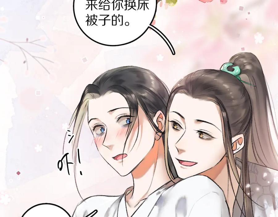 《遵命》第44话 定情信物 第26页