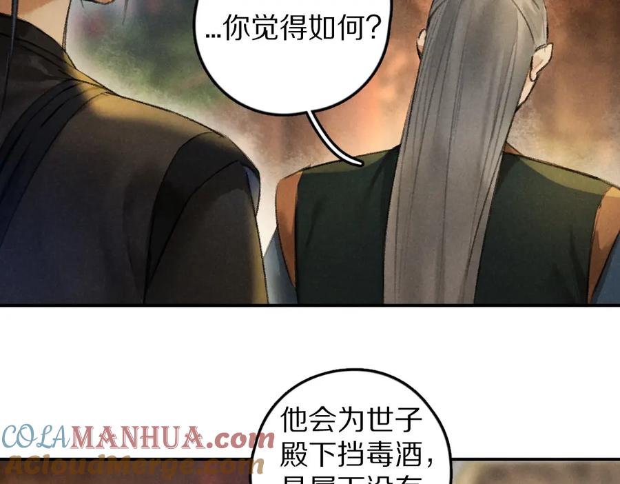 《遵命》第45话 麟儿降生 第65页