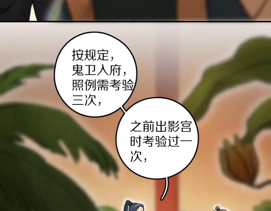 《遵命》第45话 麟儿降生 第67页