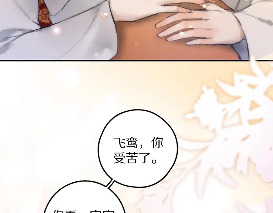 《遵命》第45话 麟儿降生 第27页