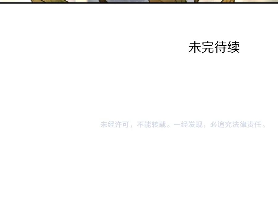 《遵命》第45话 麟儿降生 第88页