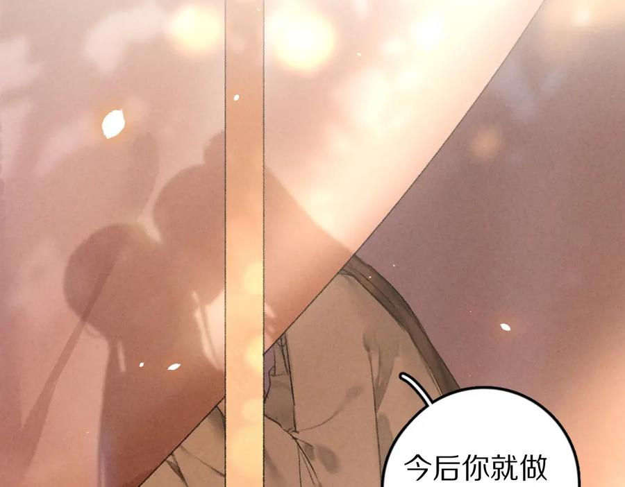 《遵命》第45话 麟儿降生 第6页