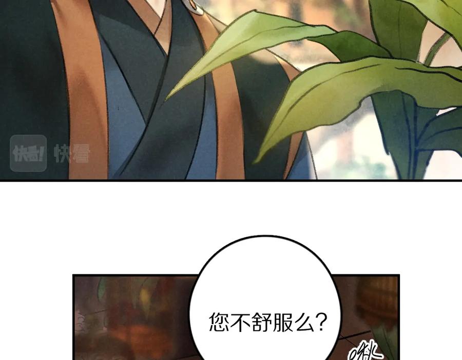《遵命》第45话 麟儿降生 第62页