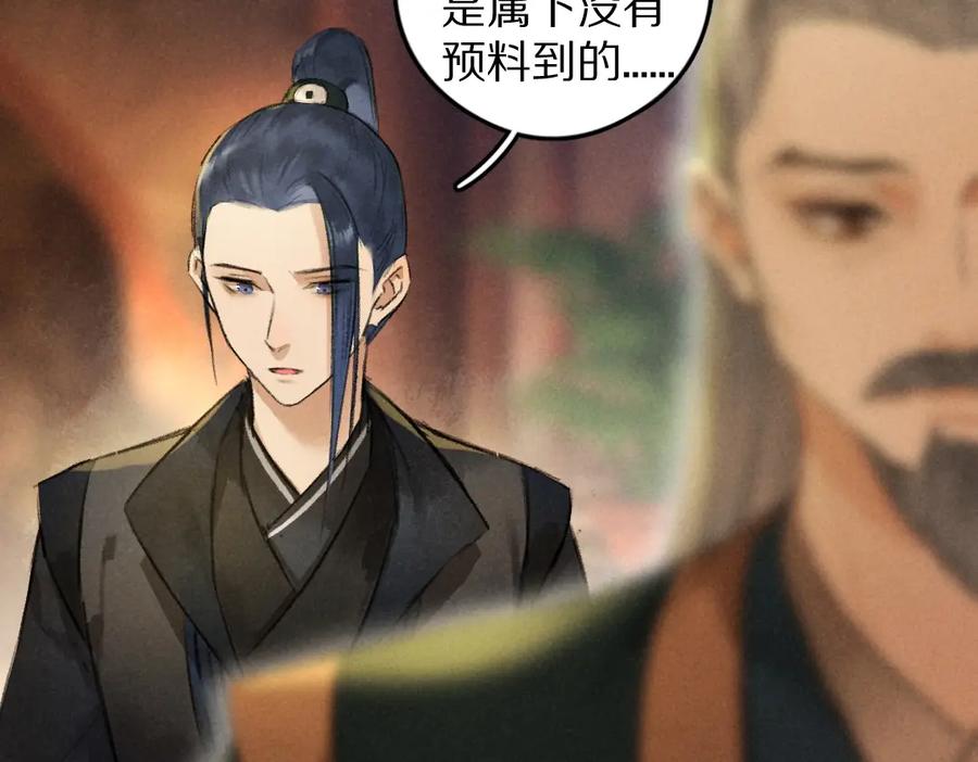 《遵命》第45话 麟儿降生 第66页
