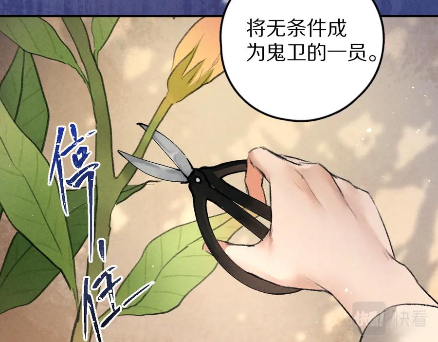《遵命》第45话 麟儿降生 第71页