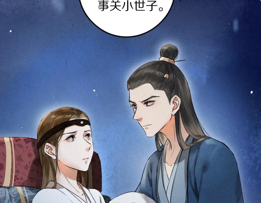 《遵命》第45话 麟儿降生 第32页
