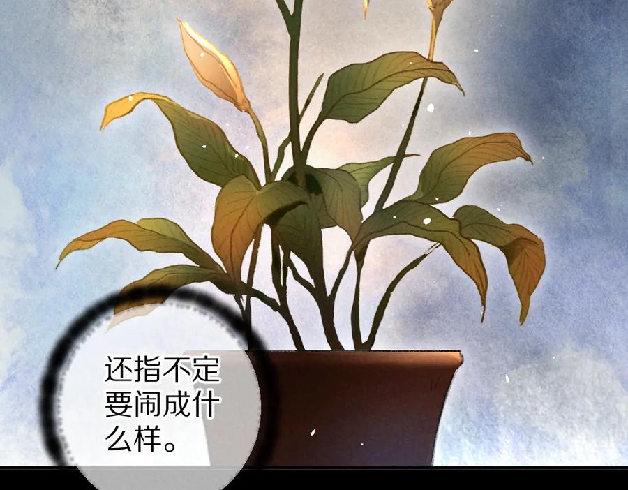 《遵命》第45话 麟儿降生 第82页