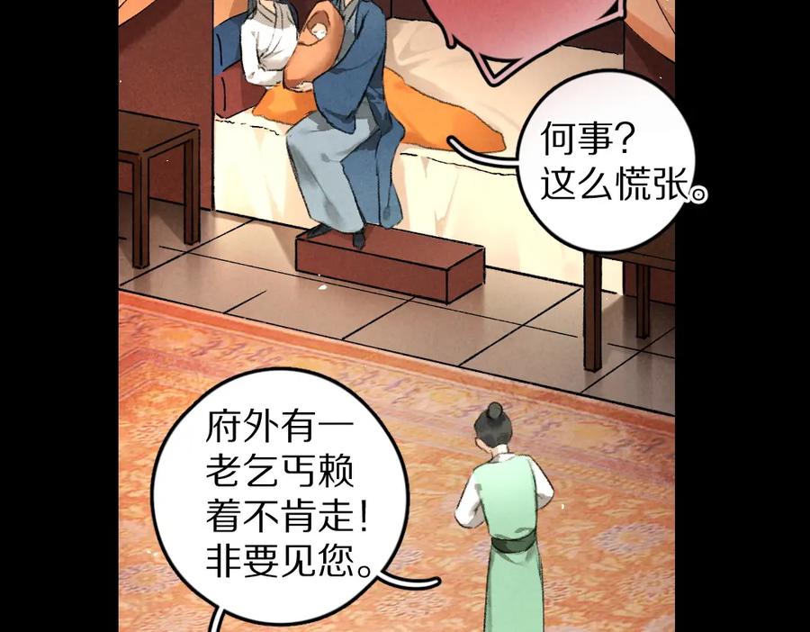 《遵命》第45话 麟儿降生 第30页