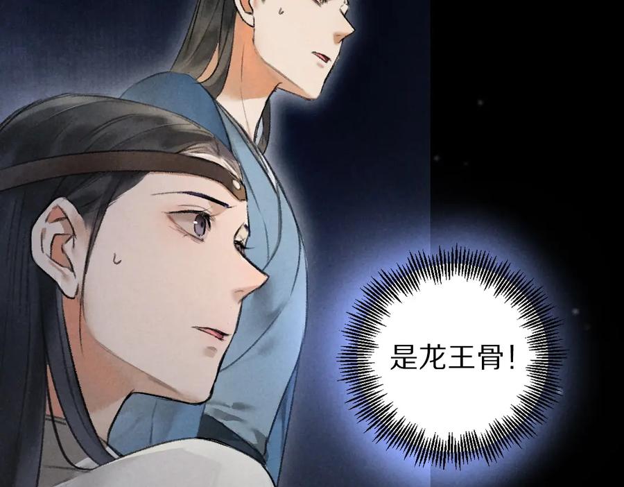 《遵命》第45话 麟儿降生 第46页