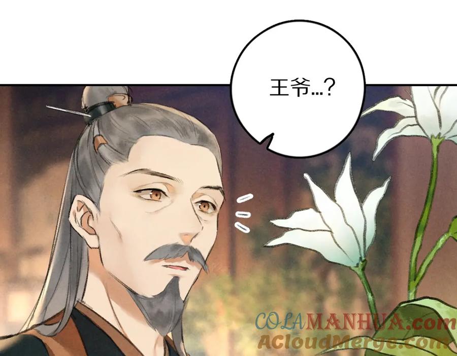 《遵命》第45话 麟儿降生 第61页