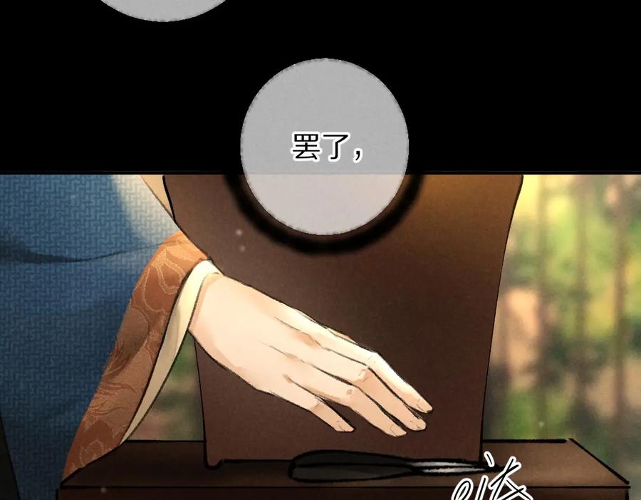 《遵命》第45话 麟儿降生 第83页