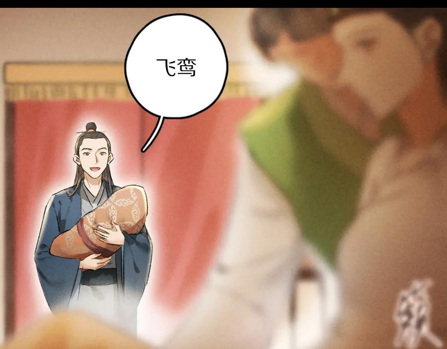 《遵命》第45话 麟儿降生 第24页