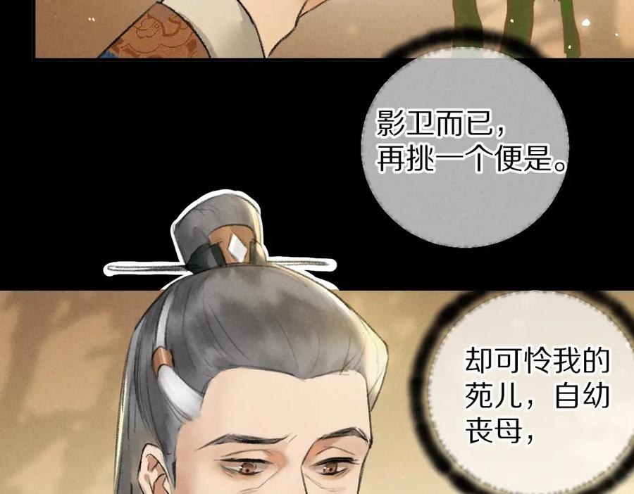 《遵命》第45话 麟儿降生 第79页