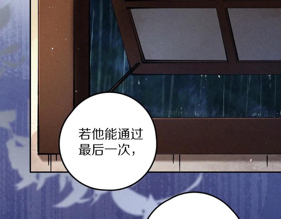 《遵命》第45话 麟儿降生 第70页