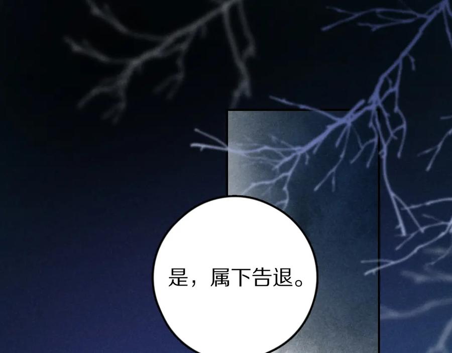 《遵命》第45话 麟儿降生 第74页
