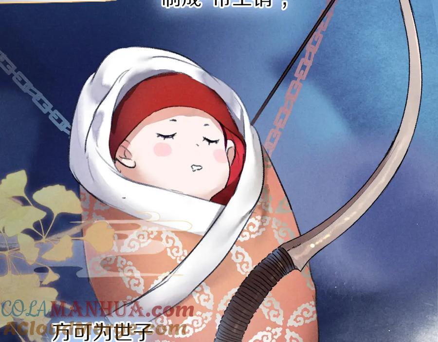 《遵命》第45话 麟儿降生 第57页