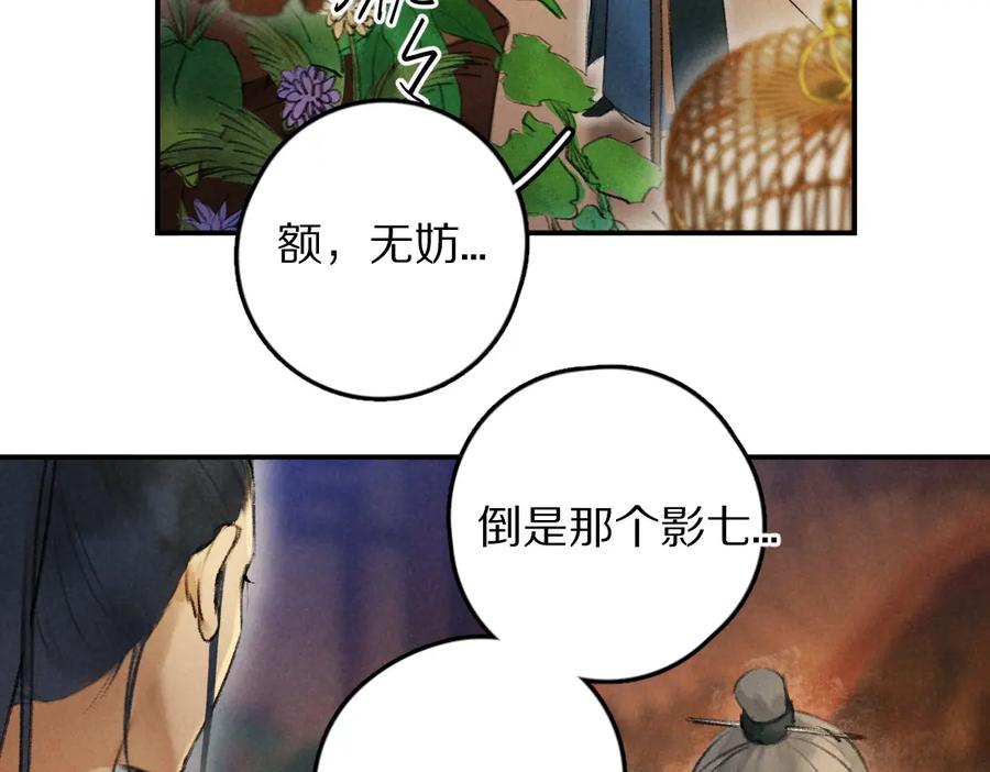 《遵命》第45话 麟儿降生 第64页