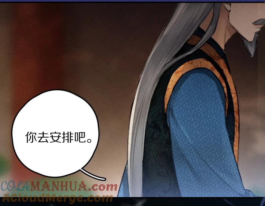 《遵命》第45话 麟儿降生 第73页