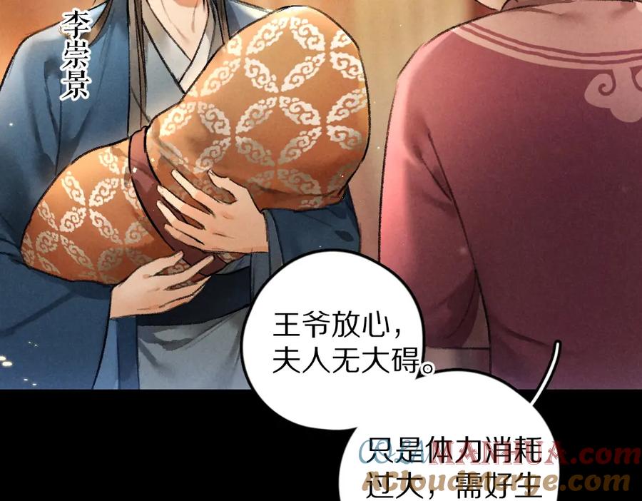 《遵命》第45话 麟儿降生 第21页