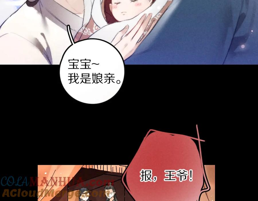 《遵命》第45话 麟儿降生 第29页