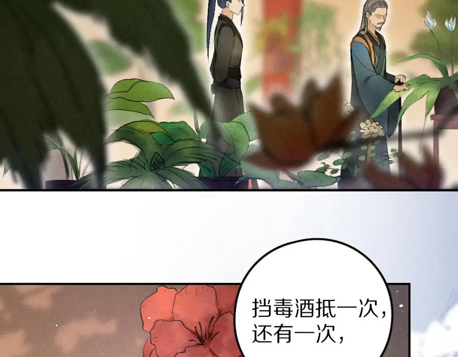 《遵命》第45话 麟儿降生 第68页