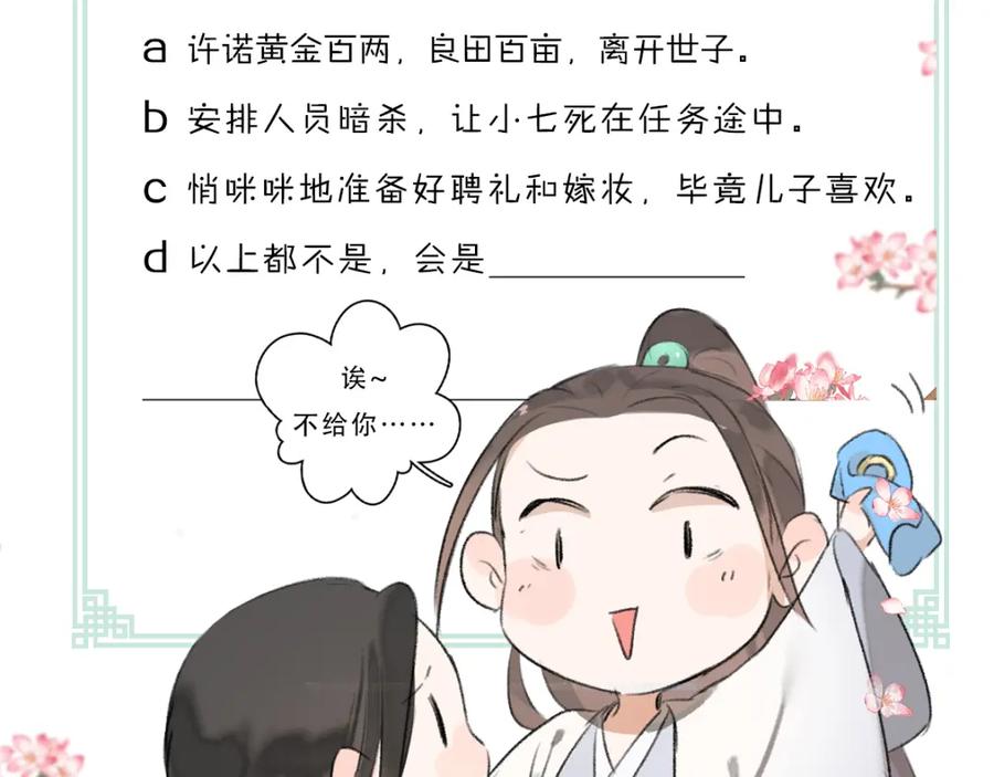 《遵命》第45话 麟儿降生 第96页