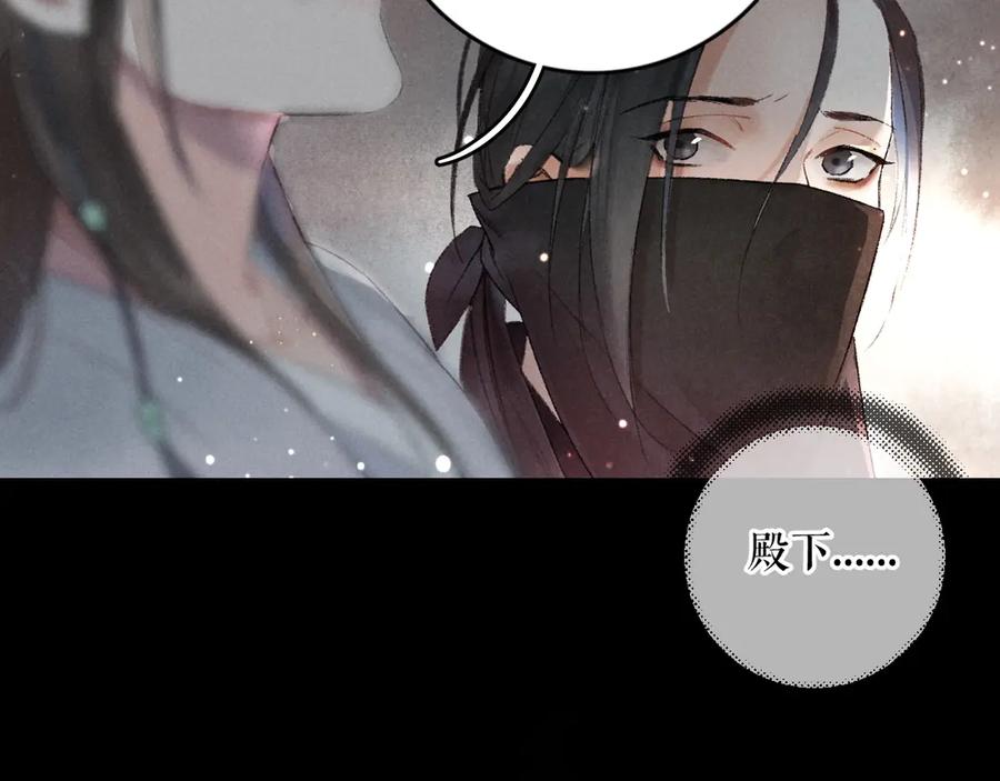 《遵命》第1话 我只想守在他身边 第91页