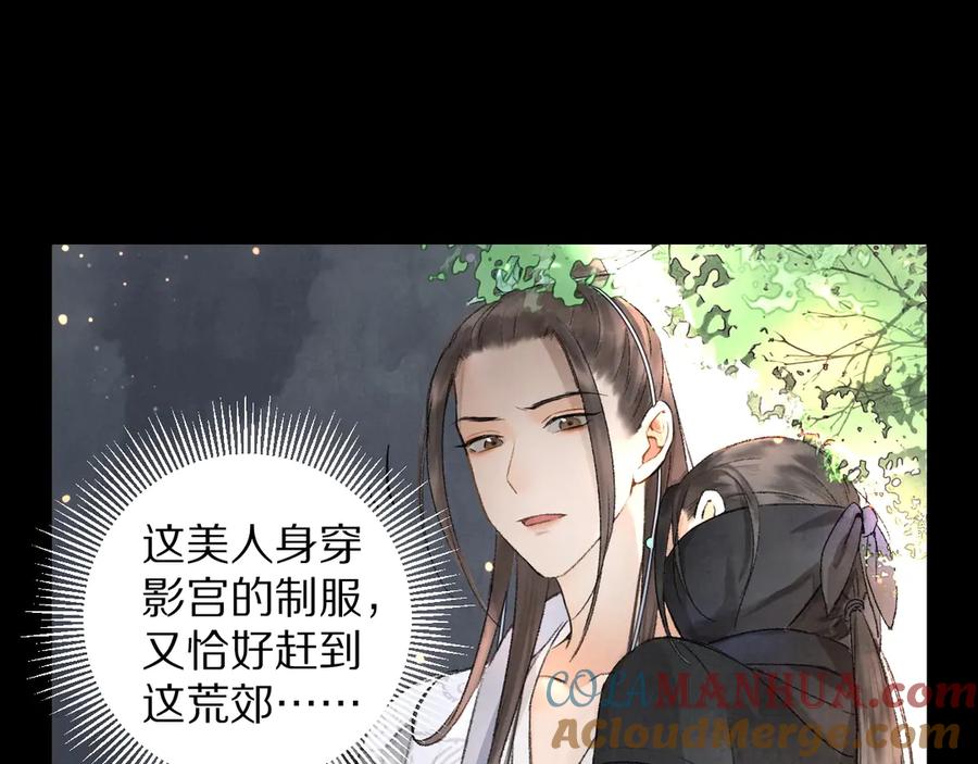 《遵命》第1话 我只想守在他身边 第65页