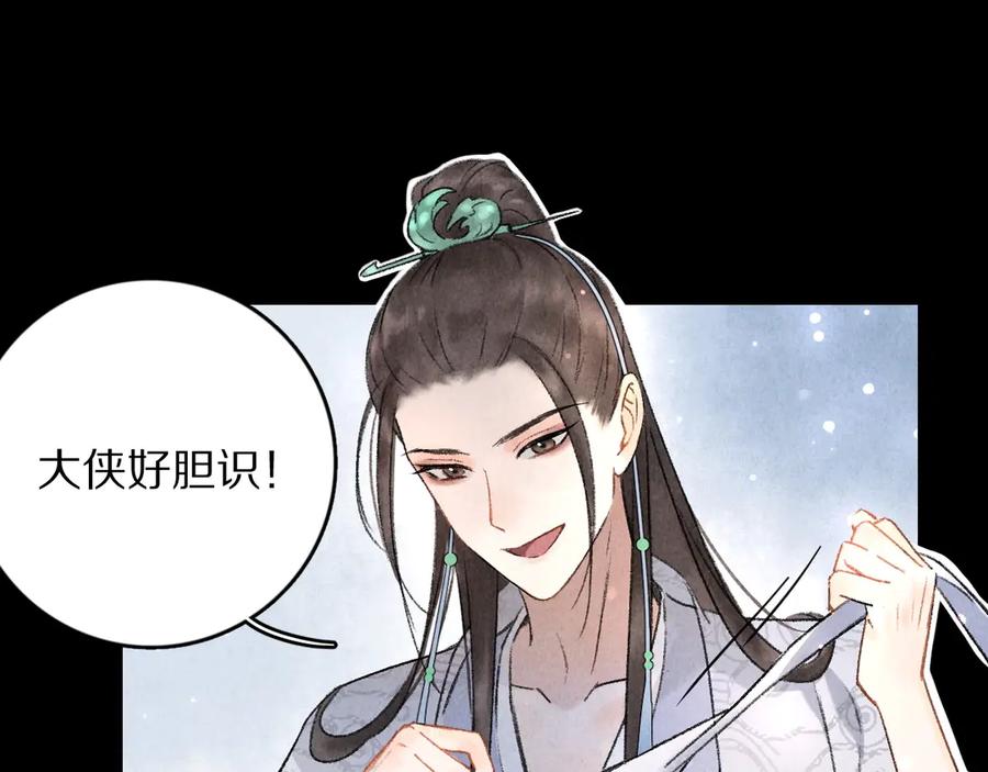 《遵命》第1话 我只想守在他身边 第80页