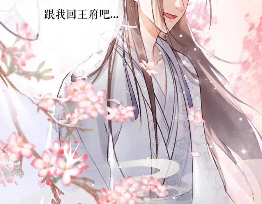 《遵命》第1话 我只想守在他身边 第138页